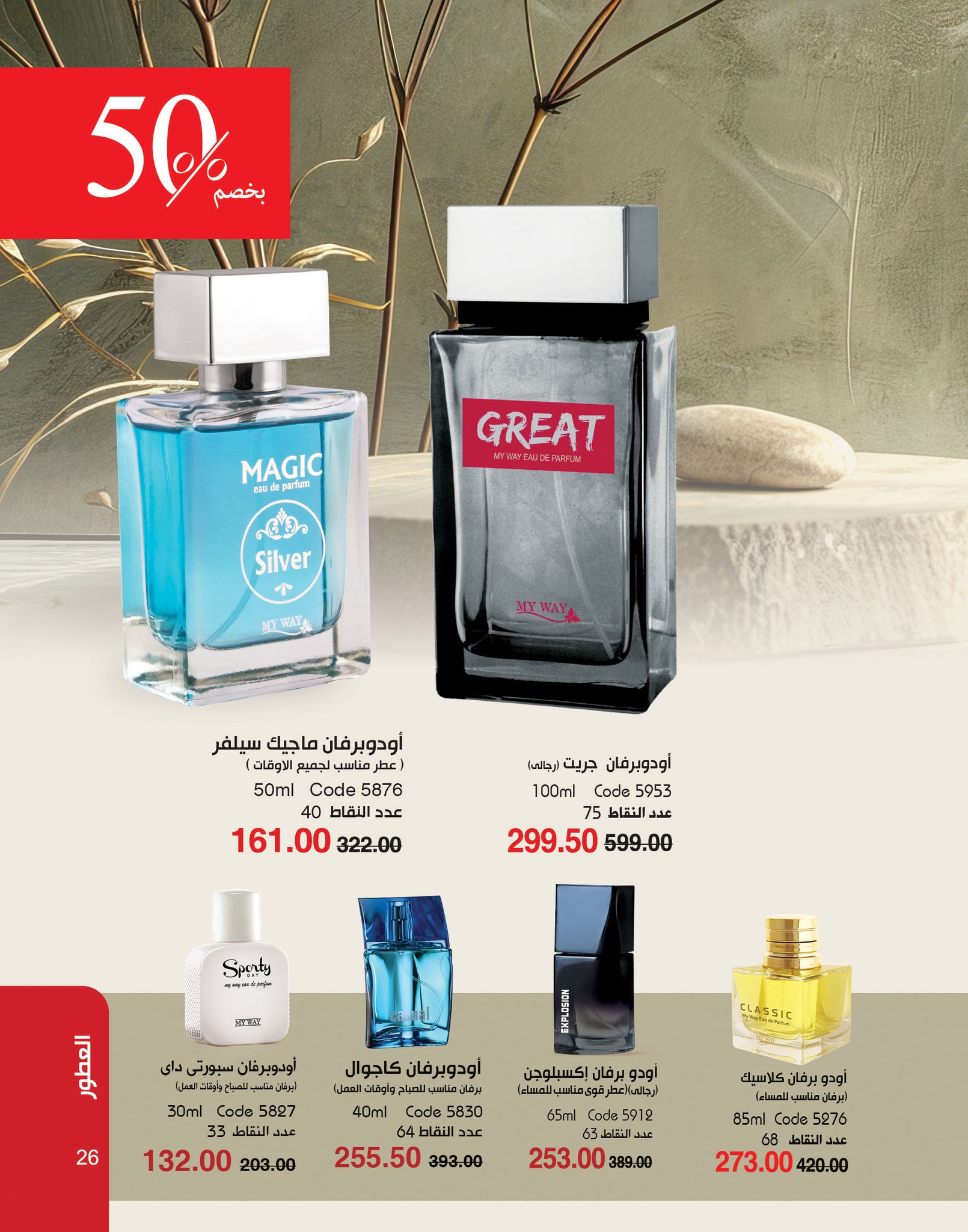 myway offers from 2nov to 30nov 2024 عروض ماى واى من 2 نوفمبر حتى 30 نوفمبر 2024 صفحة رقم 26